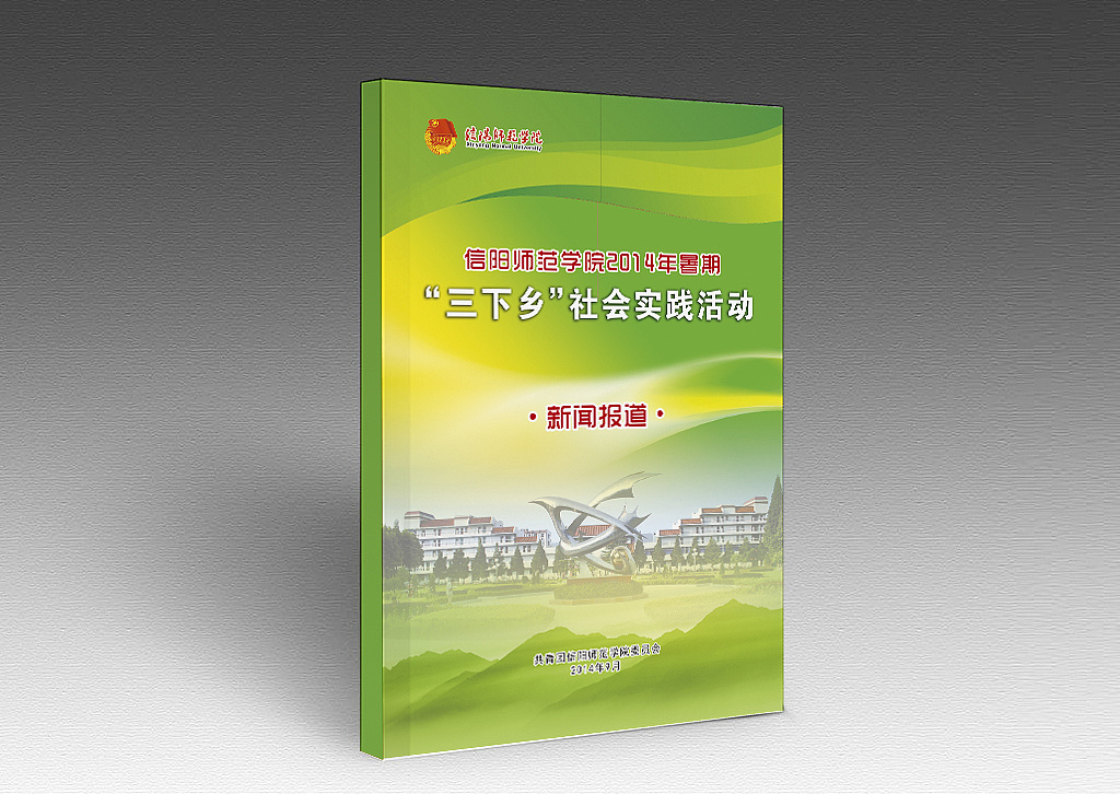 "三下乡"图片集和新闻集封面|平面|书籍/画册|spring2015 - 原创作品