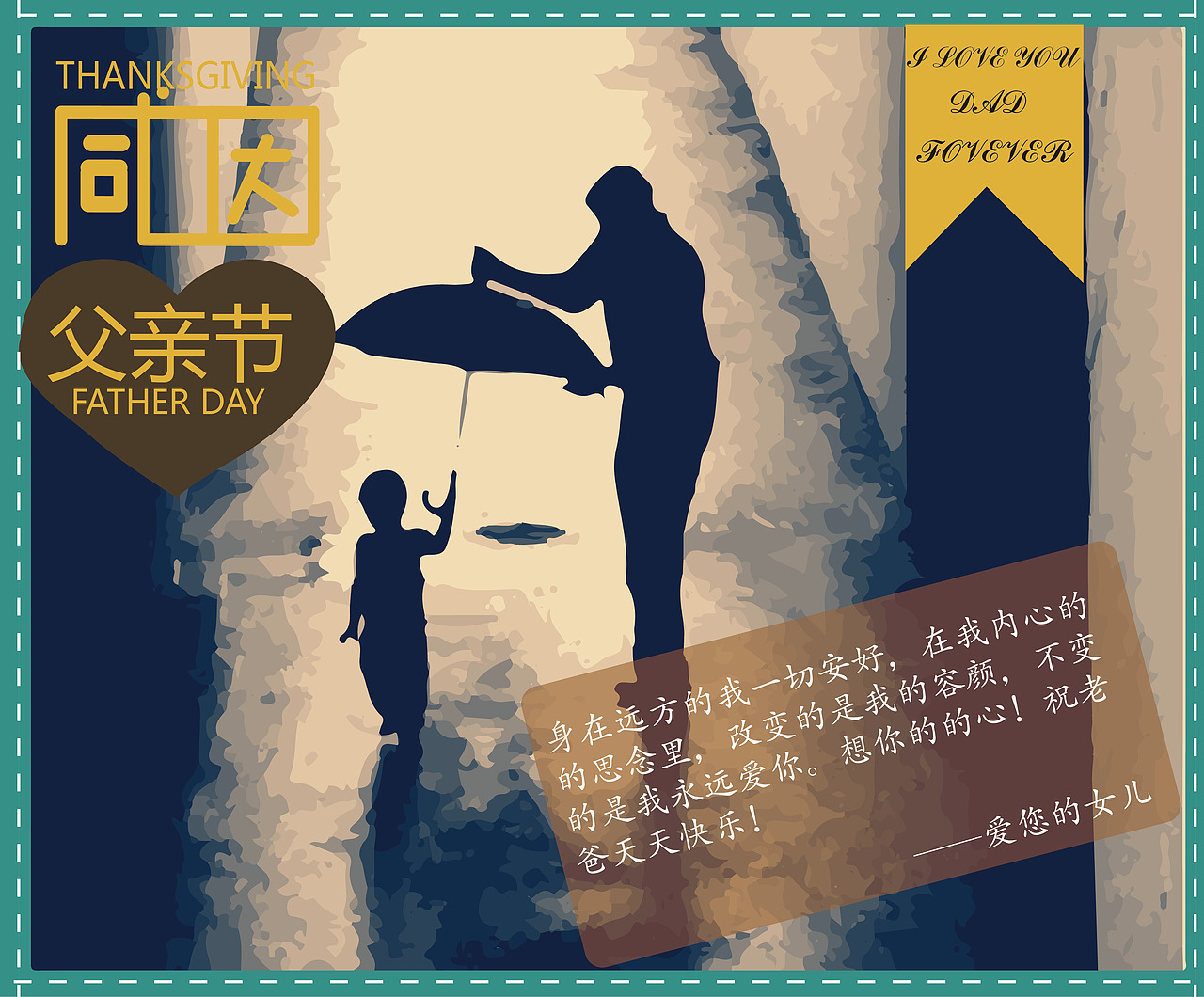 父亲节贺卡