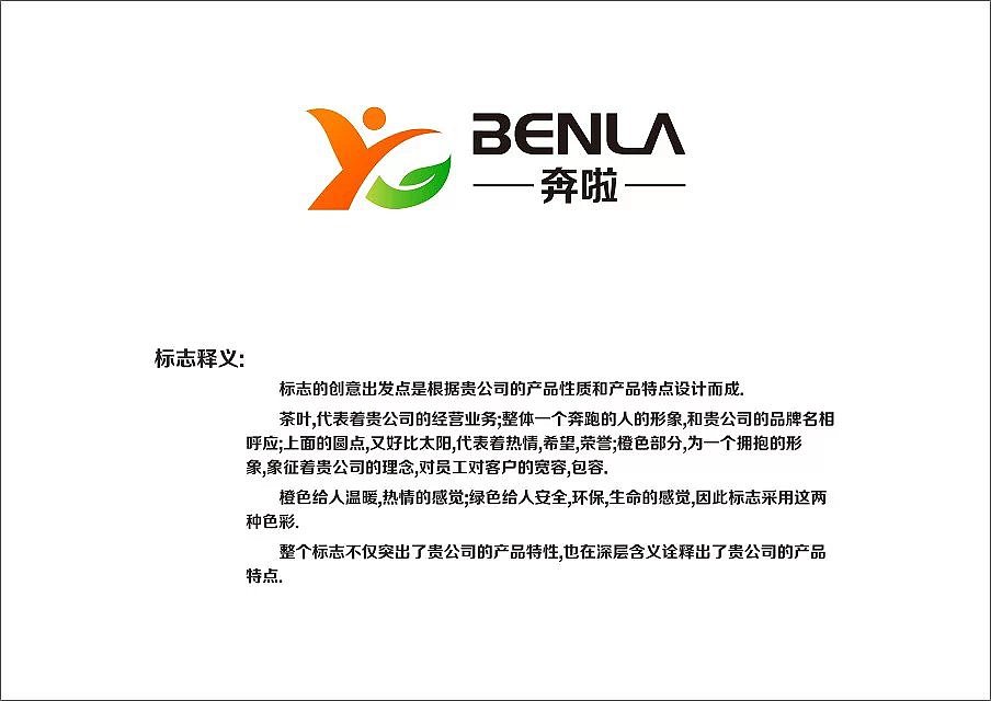 奔啦茶叶LOGO和部分VI（图ZNzI1MjU2OTY=） - 品牌 - 站酷设计师571697052原创素材 - 站酷ZCOOL