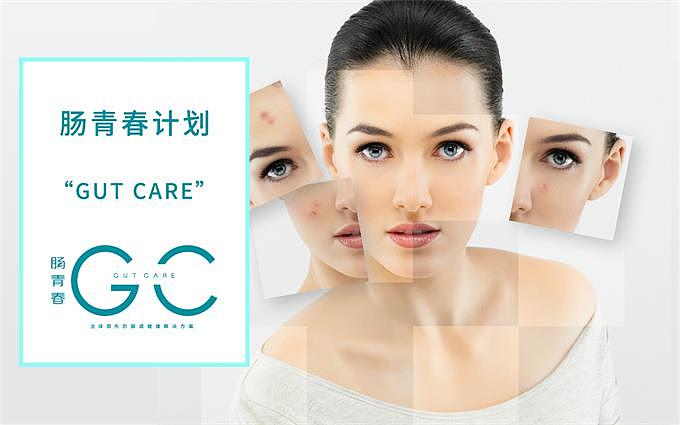 中康长和肠青春计划优势