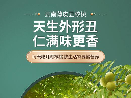 食品详情页合集