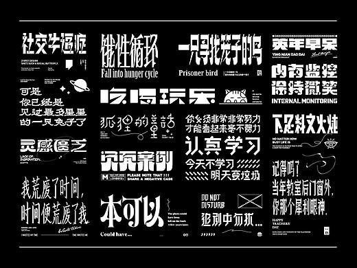 字体设计 Font design