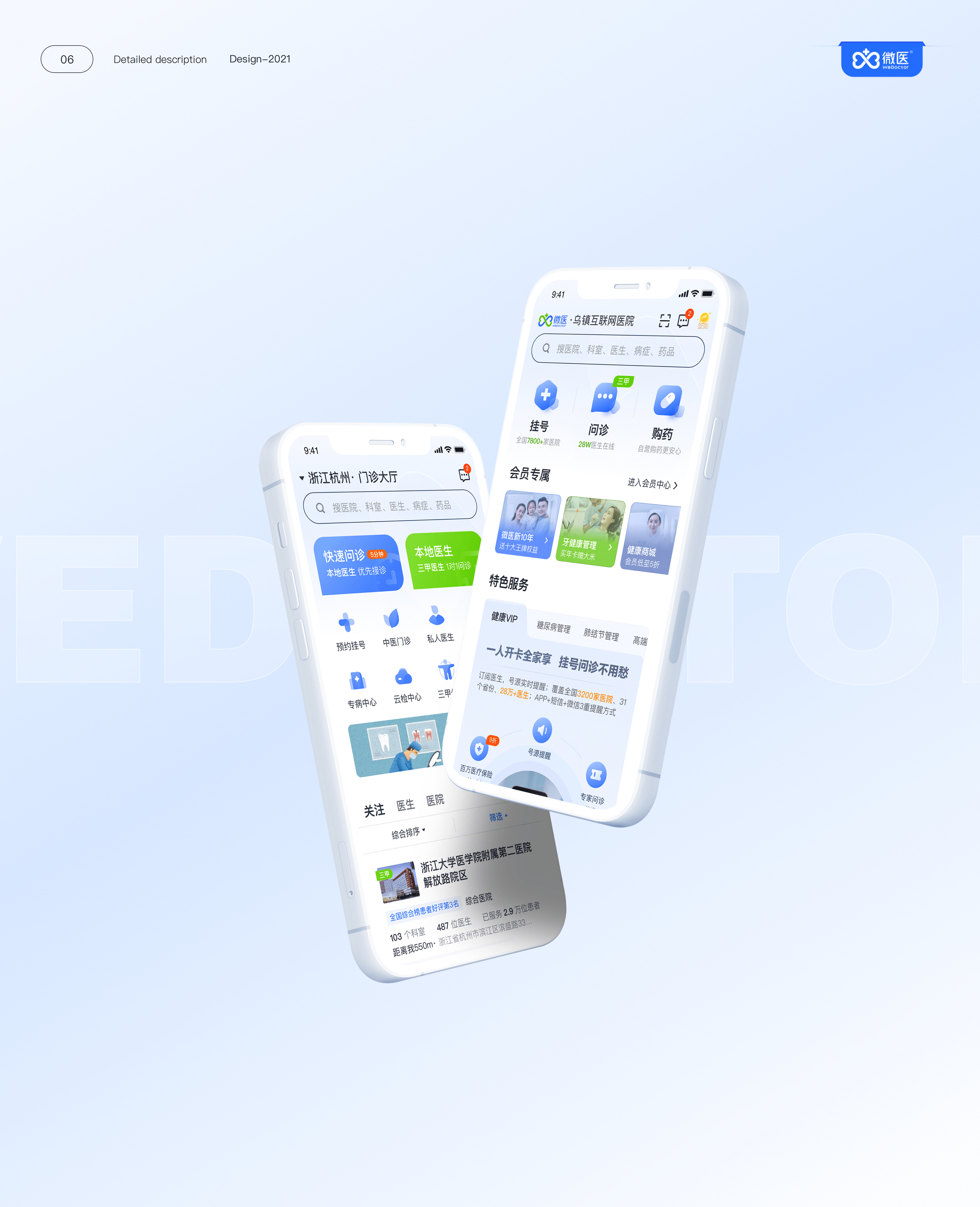 微医APP 3.0 | 健康有道（图ZMjgxNDA2MjQ0） - APP界面 - 站酷设计师风中凌乱的小笼包原创素材 - 站酷ZCOOL