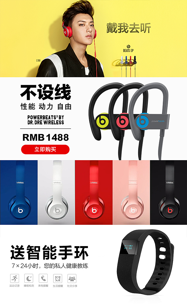 Beats Solo2耳机 H5动画展示