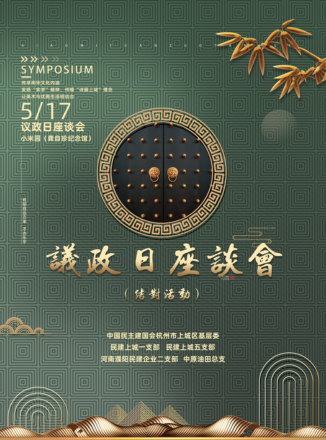 议政日座谈会海报（图ZMTU4NjIzOTY4） - 海报 - 站酷设计师千人景原创素材 - 站酷ZCOOL