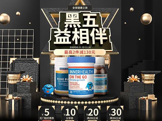 益生菌黑五