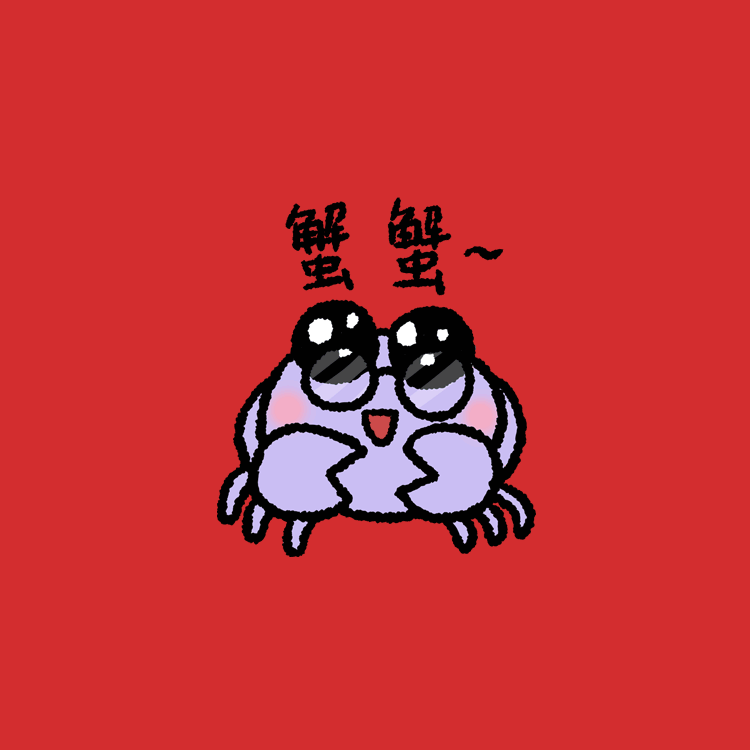 【巨蟹蟹】表情包（图ZMjM3MzMzOTI0） - 网络表情 - 站酷设计师陈小黑黑原创素材 - 站酷ZCOOL