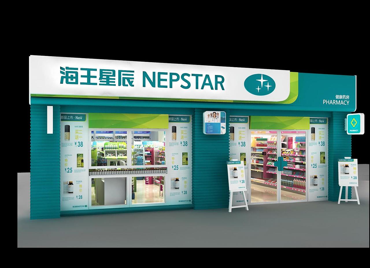 海王星辰品牌形象整合提案