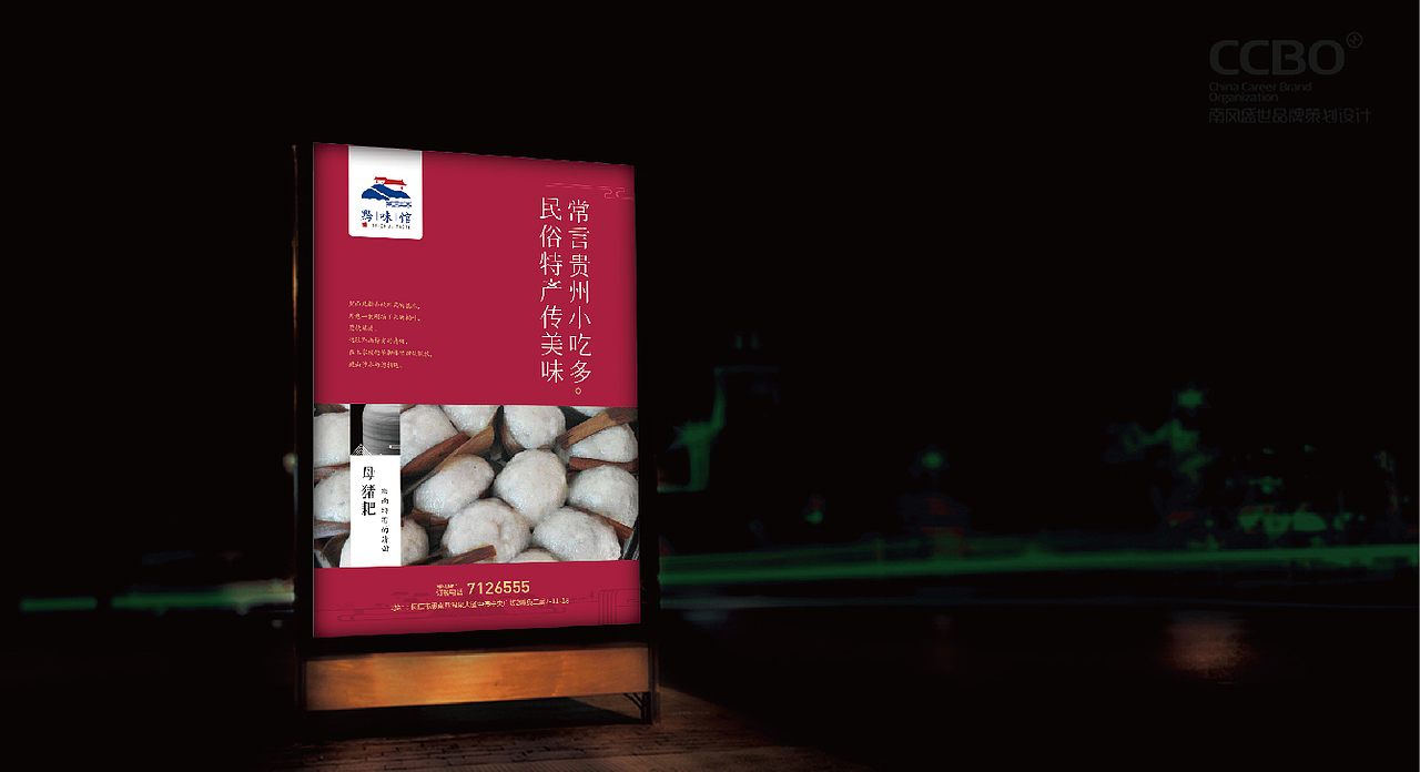 济宁品牌全案设计/三略品牌设计/【黔货铺子】（图ZMTA0NzE0ODc2） - 品牌 - 站酷设计师山东格物创智GEW原创素材 - 站酷ZCOOL
