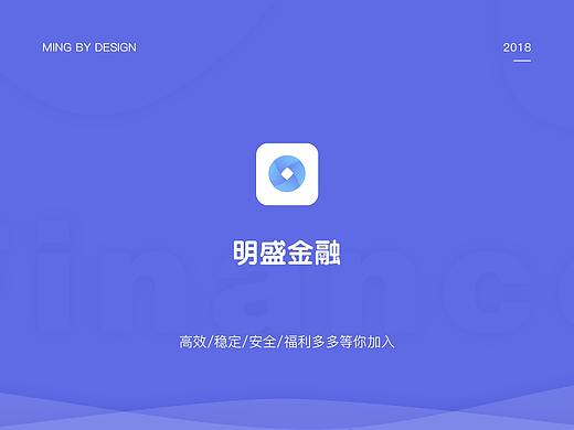 明盛金融APP展示&界面規(guī)范