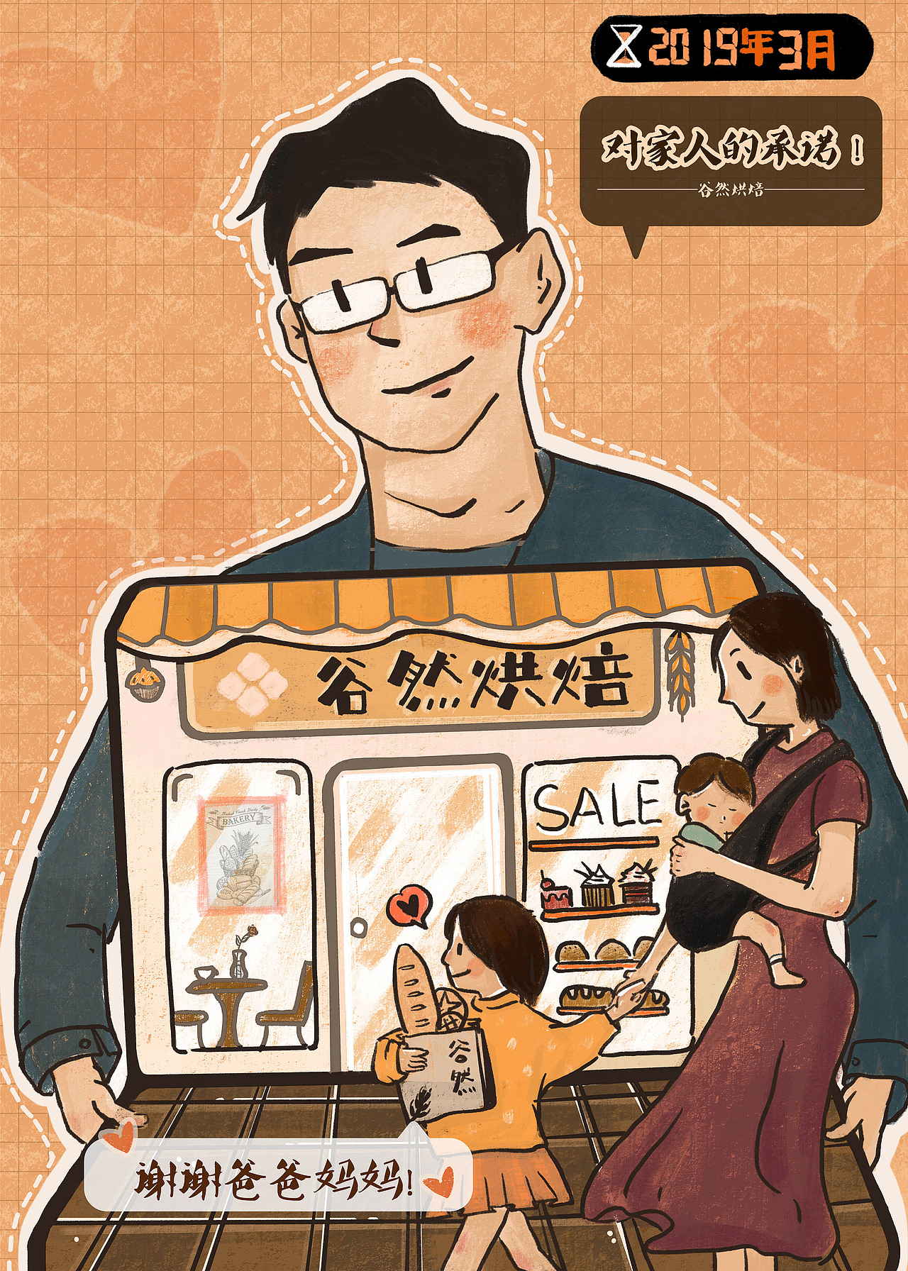 面包烘焙店铺品牌故事创作（图ZMTU0ODA3NDU2） - 商业插画 - 站酷设计师我叫大俏shadow原创素材 - 站酷ZCOOL