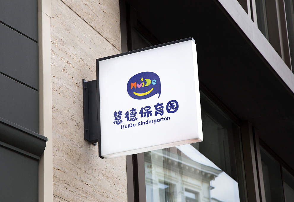 幼儿园logo（图ZMjMyODY3NDA0） - Logo - 站酷设计师齐德隆蕫鏘原创素材 - 站酷ZCOOL