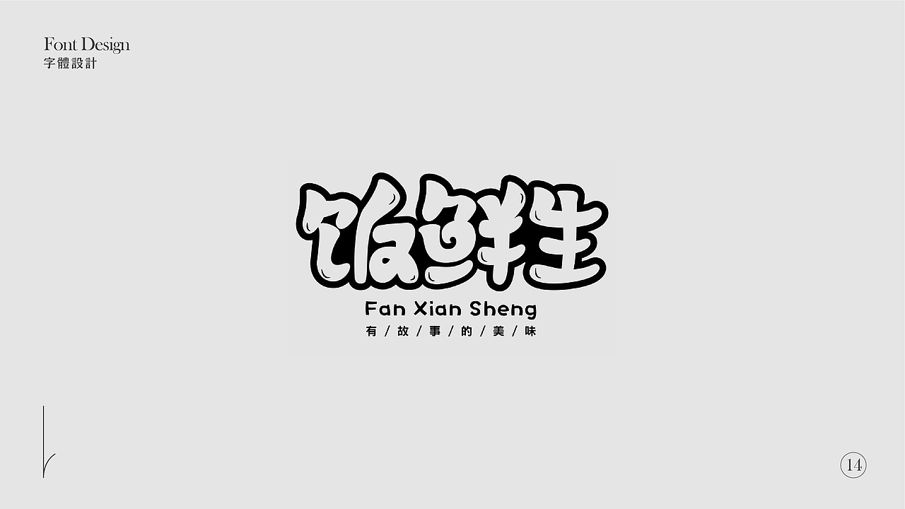 字体设计 合辑（图ZMjQ1NDIzMzgw） - 字体/字形 - 站酷设计师TUZI啊原创素材 - 站酷ZCOOL