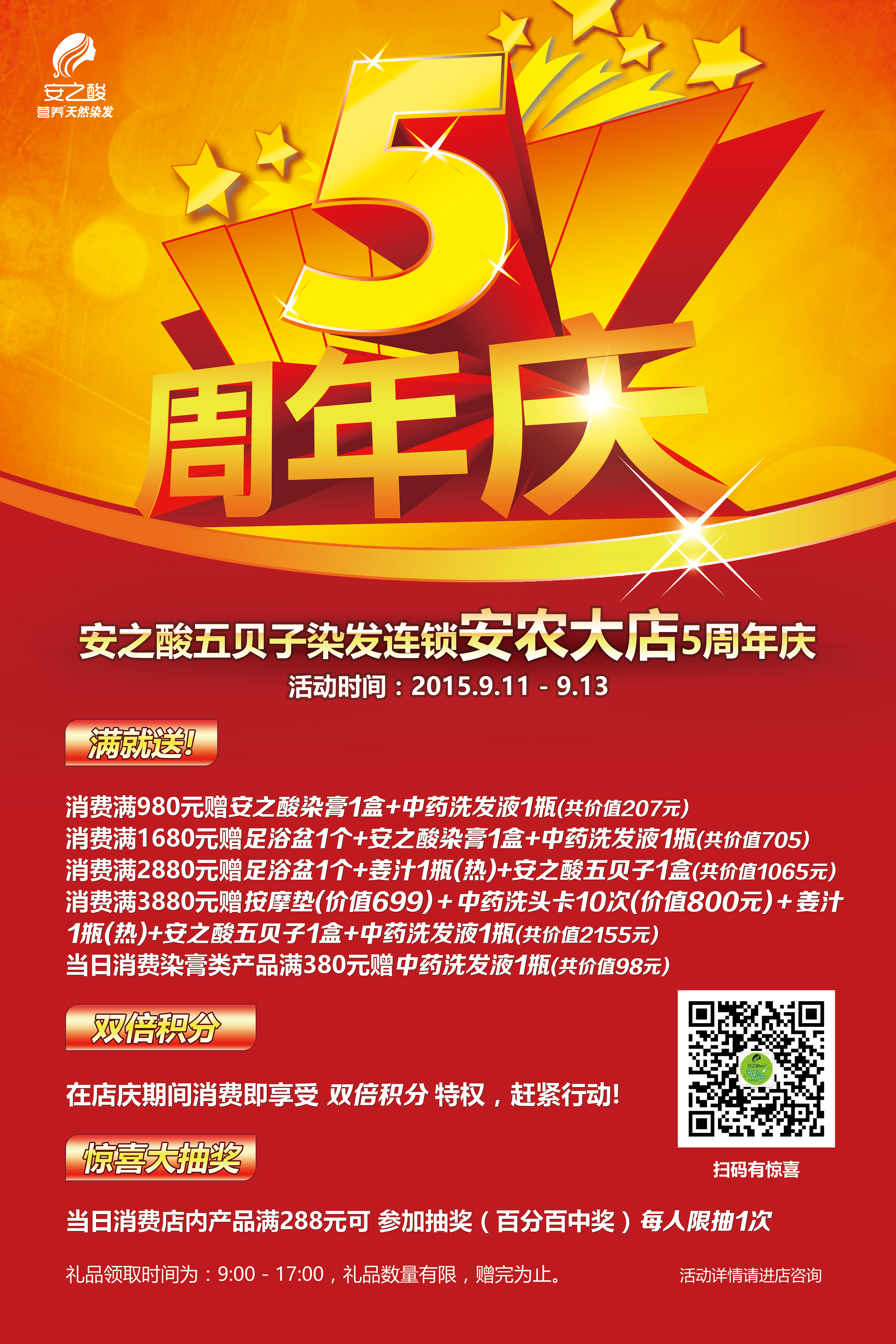 五周年店庆活动单页和海报页面