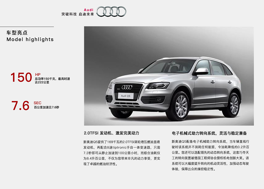 奥迪q5原创画册