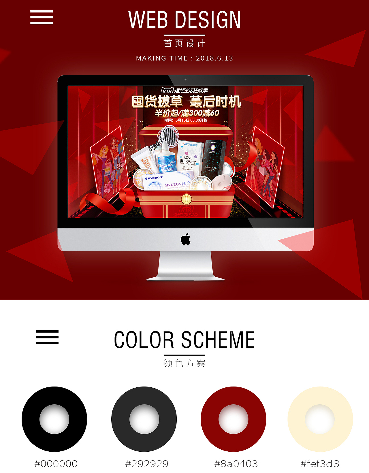 618大促首页设计（图ZMTE4MTk3NTI4） - 电商 - 站酷设计师小胡子de风原创素材 - 站酷ZCOOL