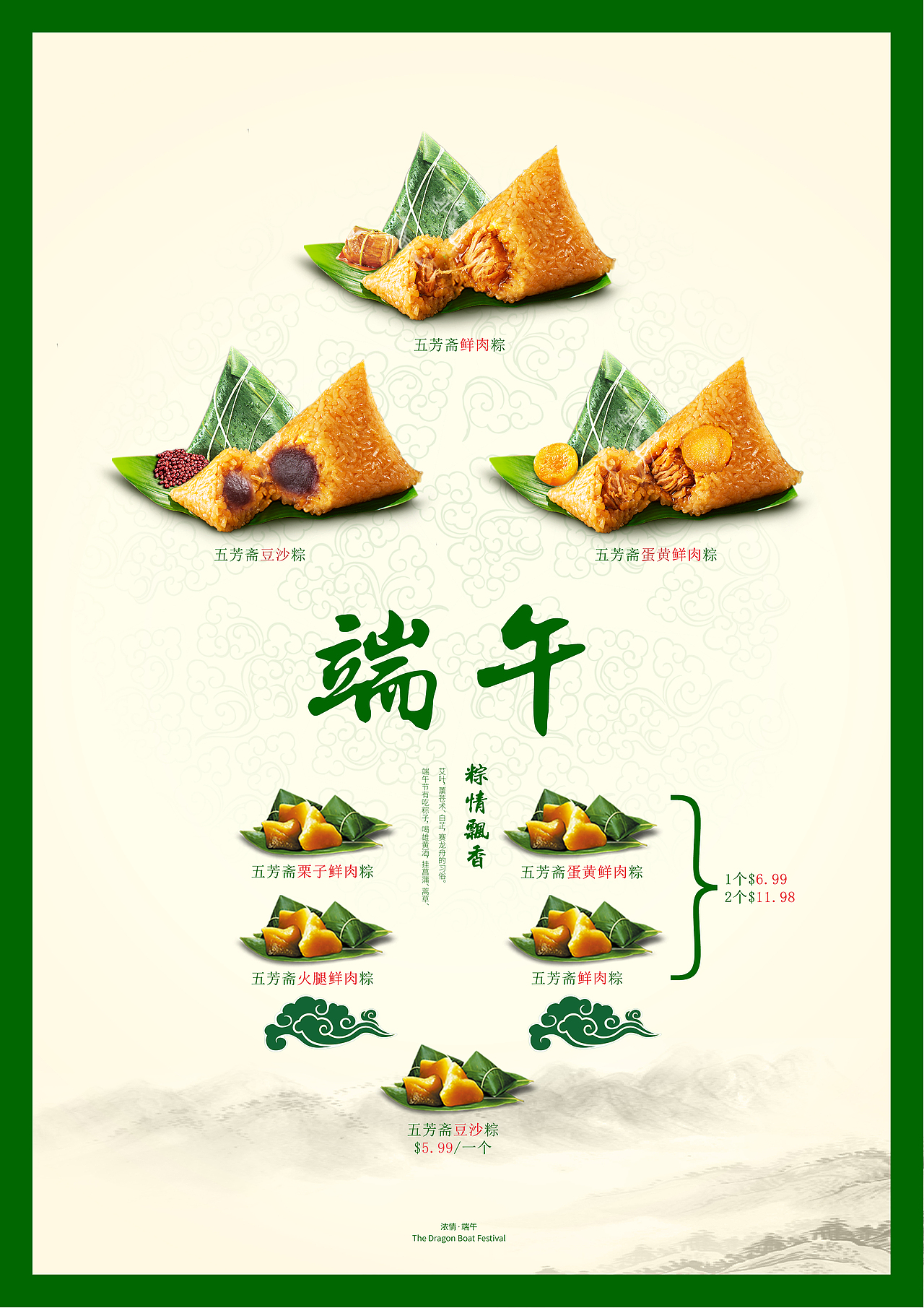 粽子海报
