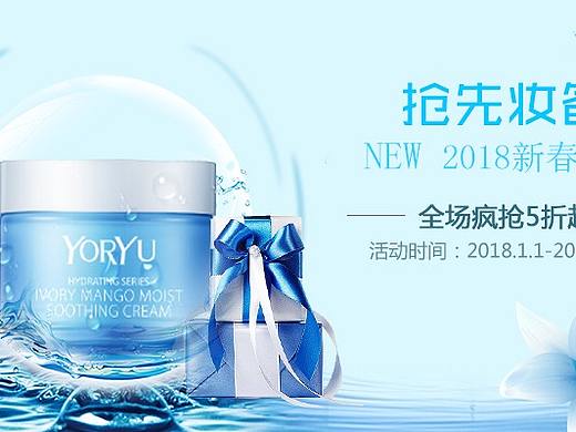 化妆品banner