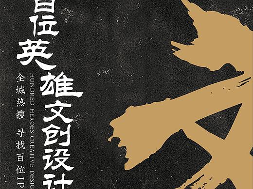 文創(chuàng)設(shè)計大賽（個人主頁-ZNDExMDI4NzI=） - 海報 - 站酷設(shè)計師米柒柒原創(chuàng)素材 - 站酷ZCOOL