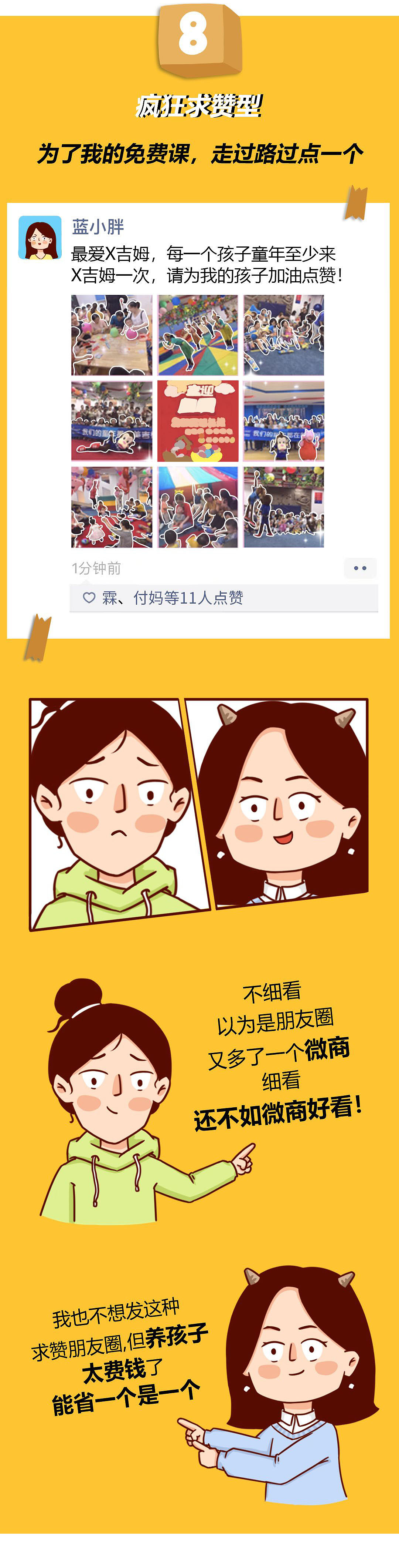 朋友圈里,能打败微商的只有妈妈!