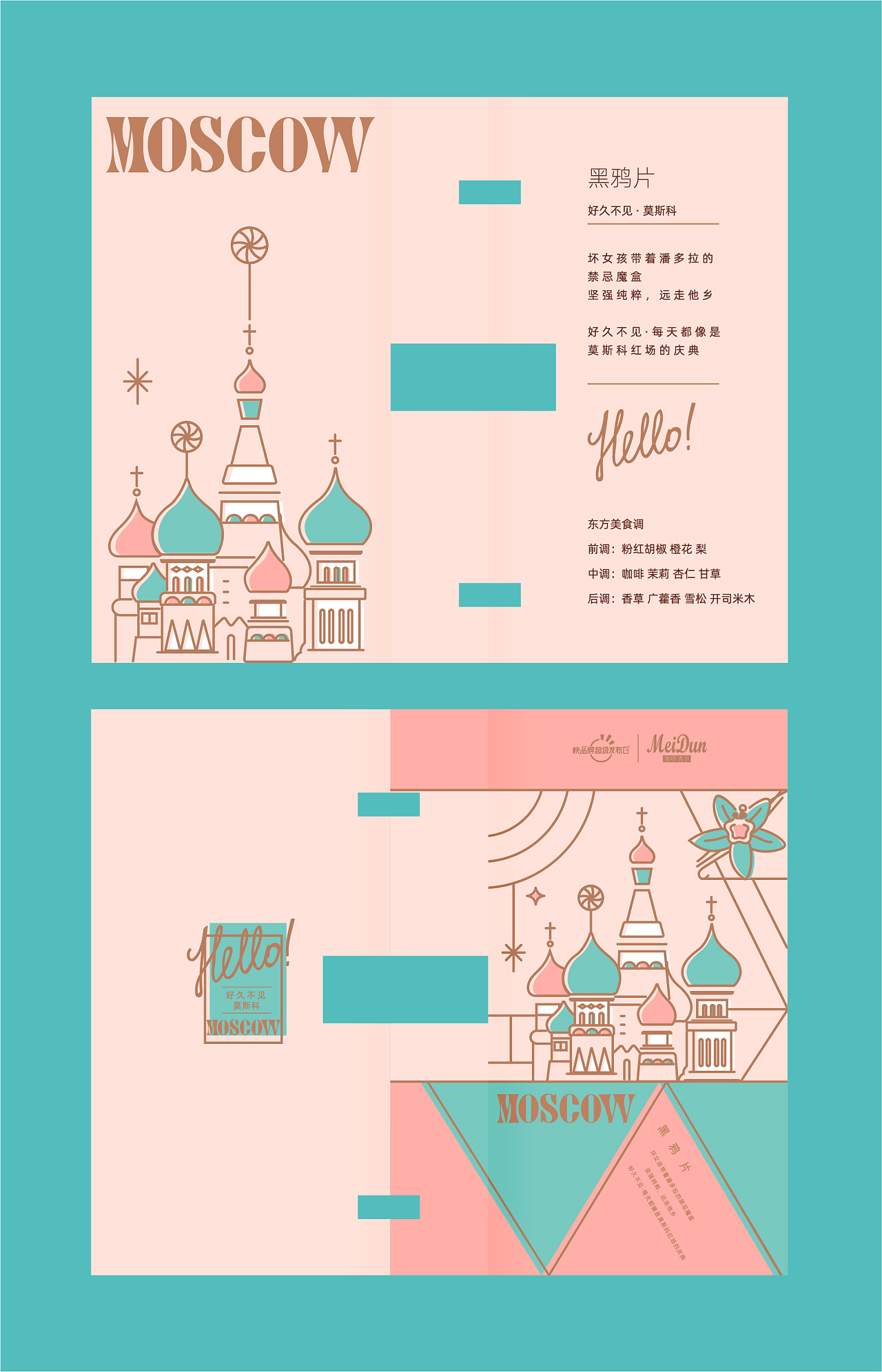 美顿香水×点一 | hello,好久不见!