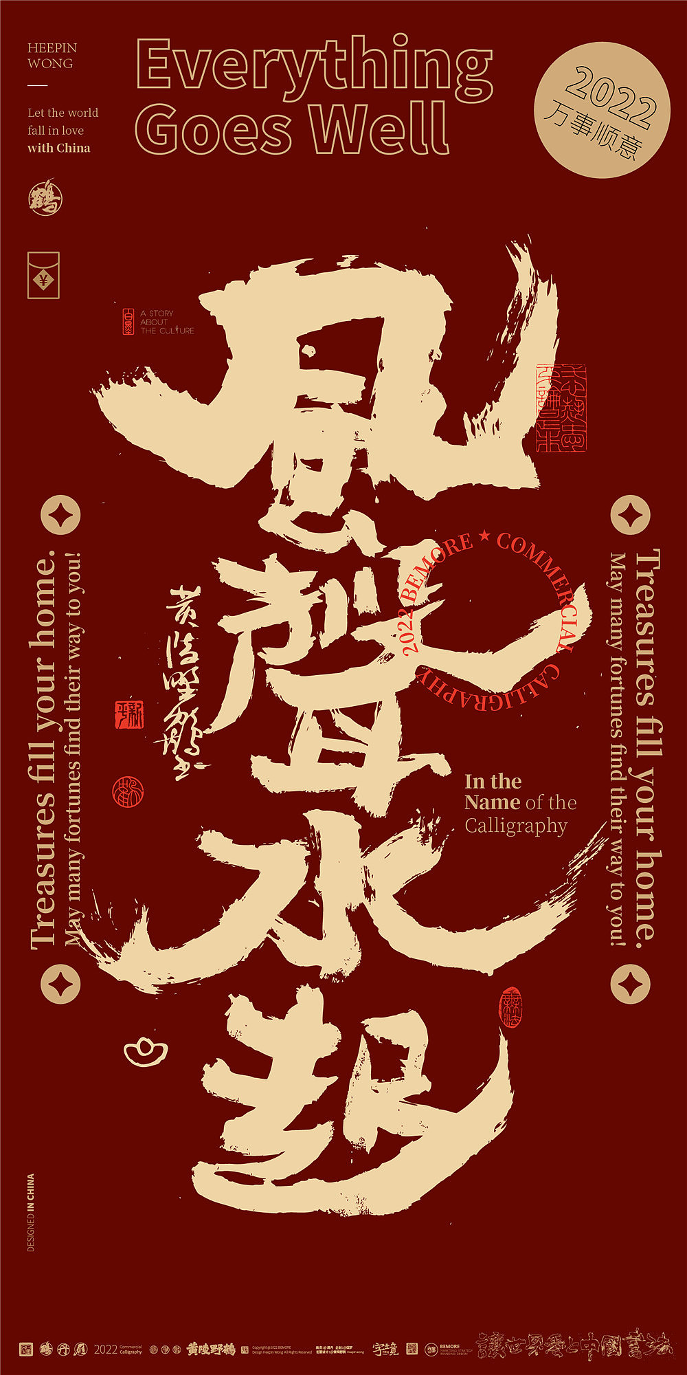 {白墨研字}黄陵野鹤-红金升级版国潮味中国年书法壁纸