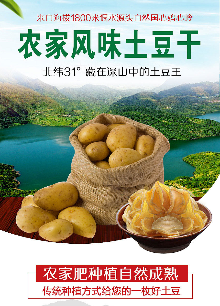 土豆片 土豆干 详情 特产