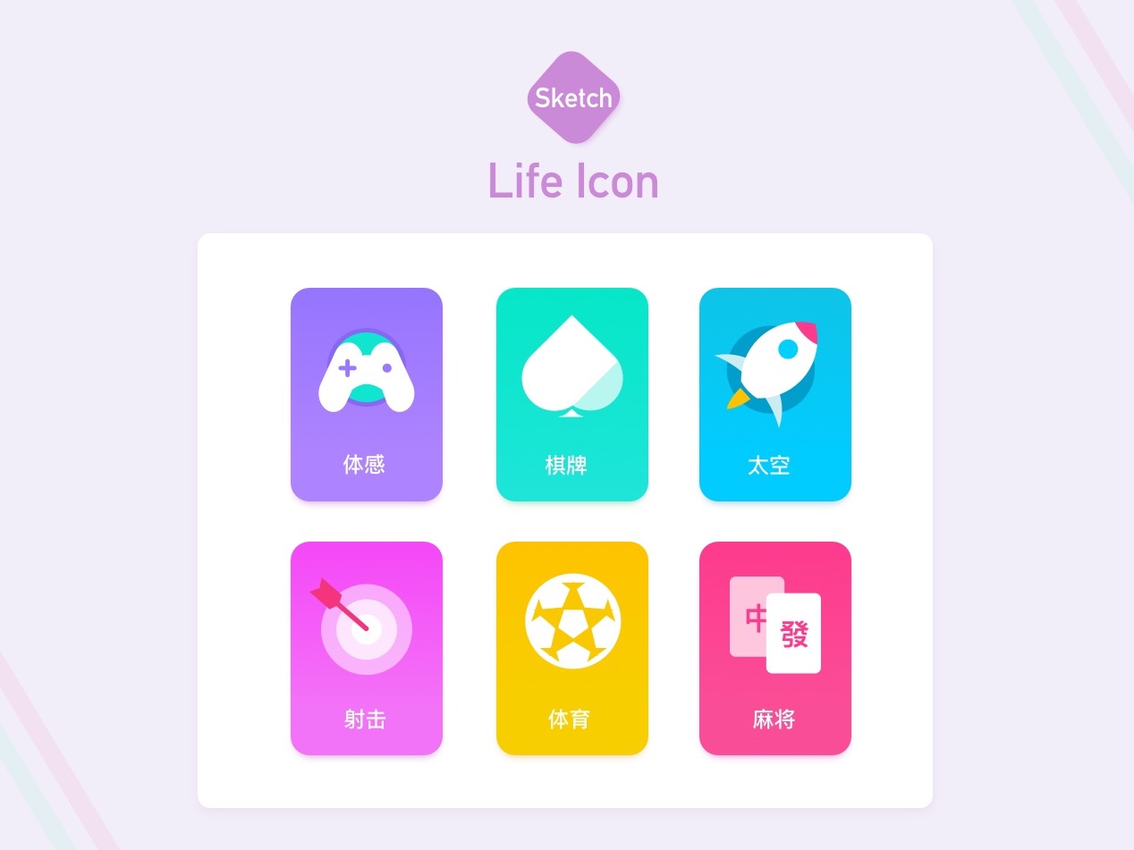 彩色生活icon_Aiko仙儿-站酷ZCOOL