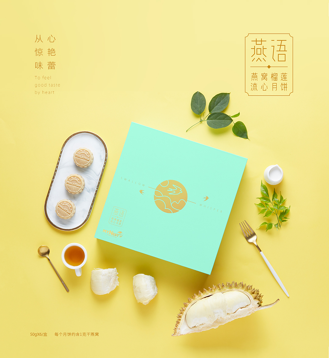 燕语-燕窝月饼