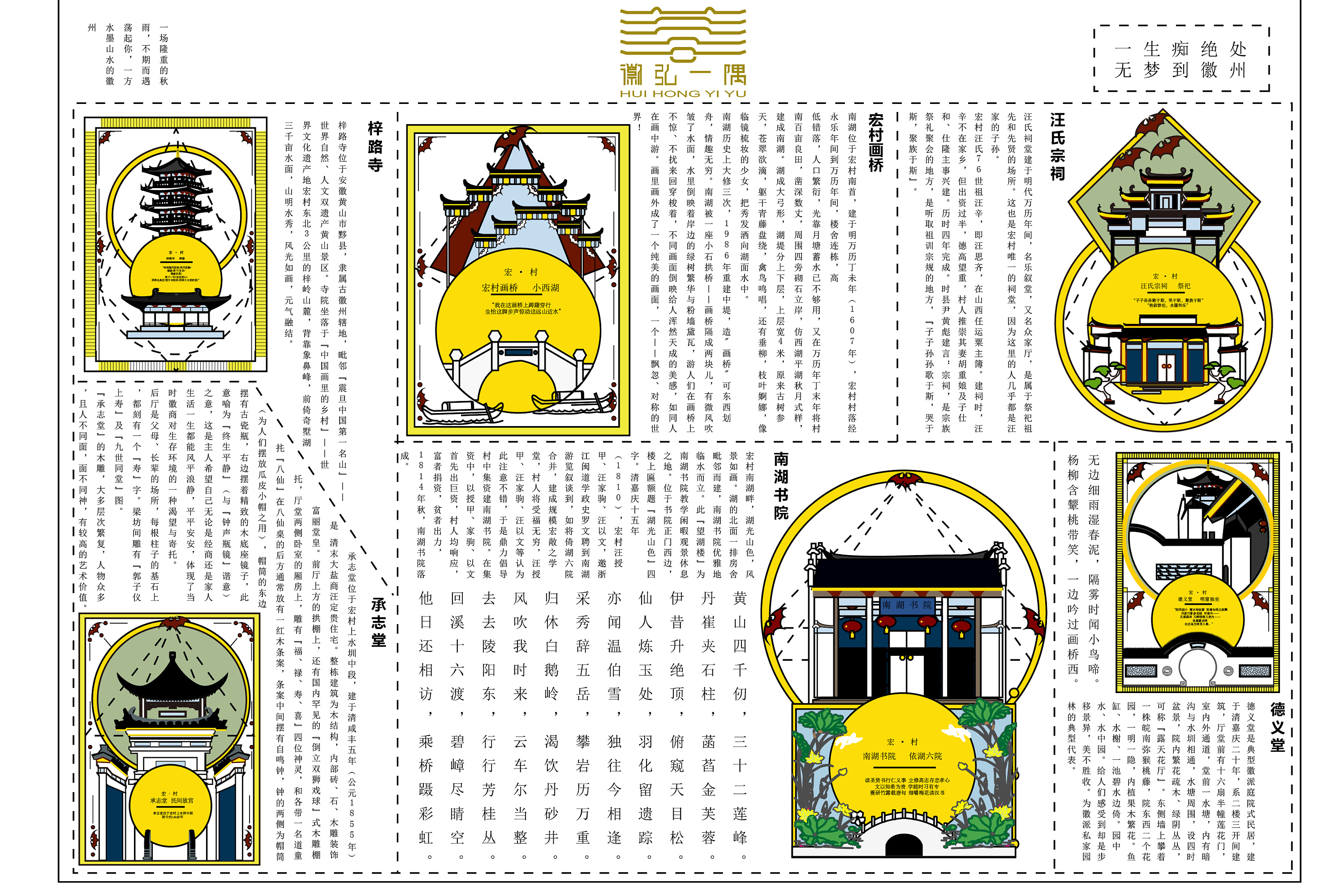 徽弘一隅——安徽宏村旅游文创设计