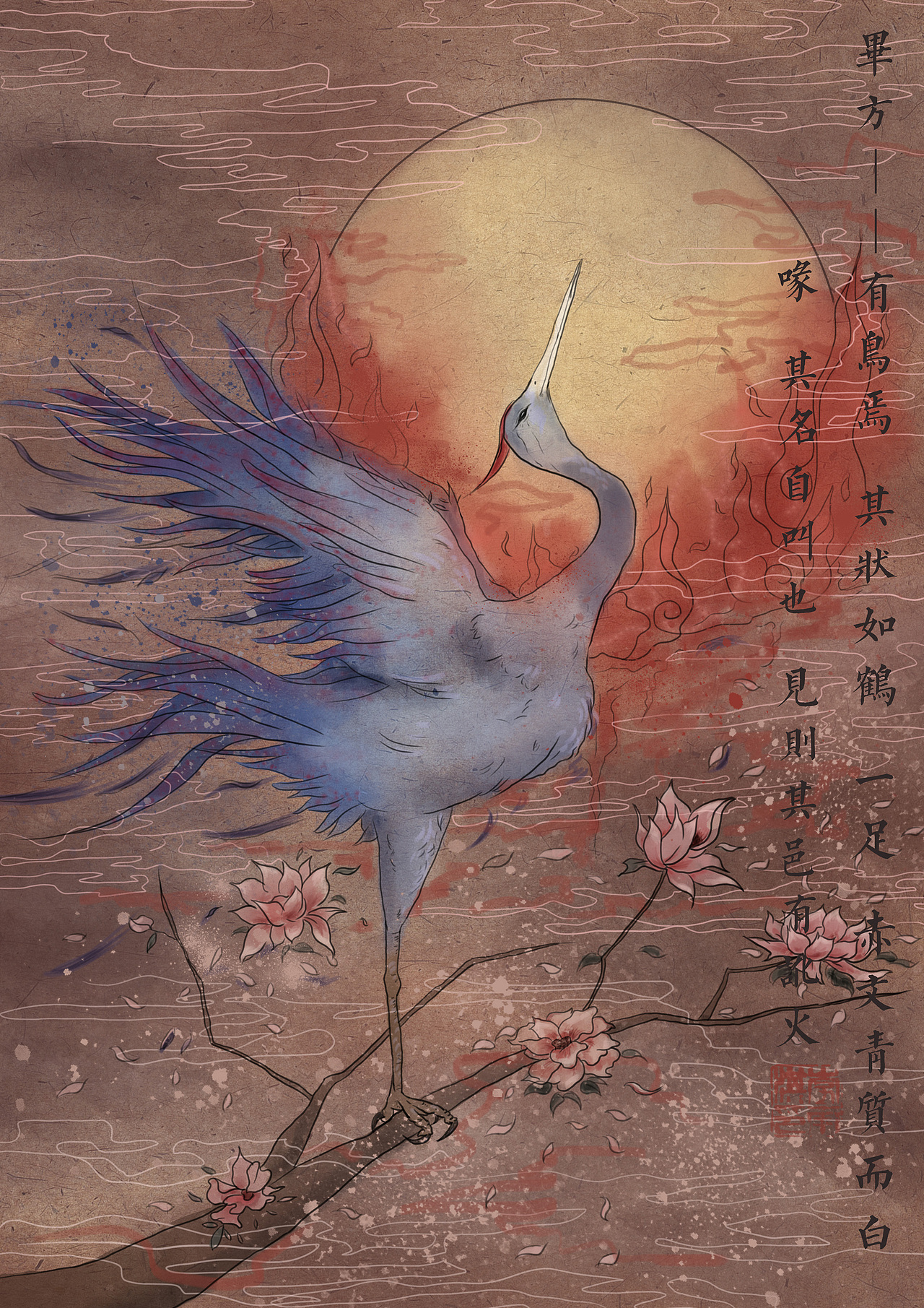 山海经