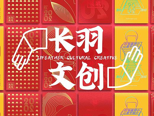长羽创意新春特别奉献红包定制