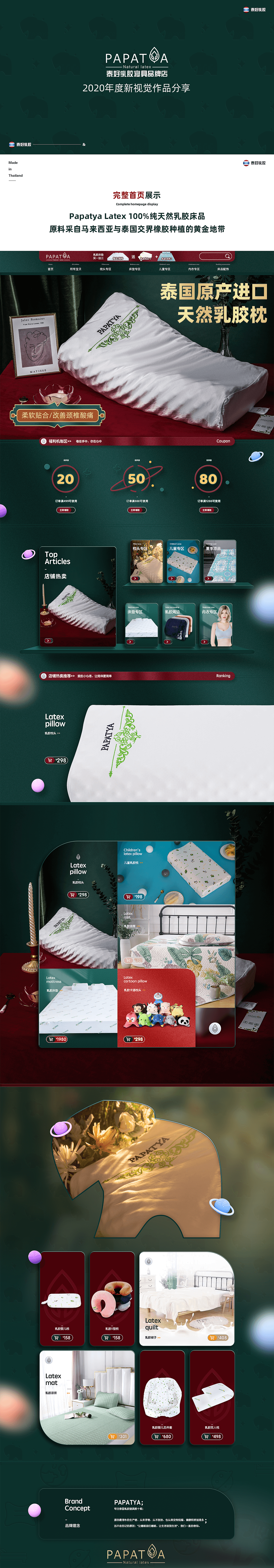 泰好乳胶寝具品牌店【PAPATYA】2020年度视觉升级（图ZMjIzMDA5MDcy） - 电商 - 站酷设计师广东郭德纲原创素材 - 站酷ZCOOL
