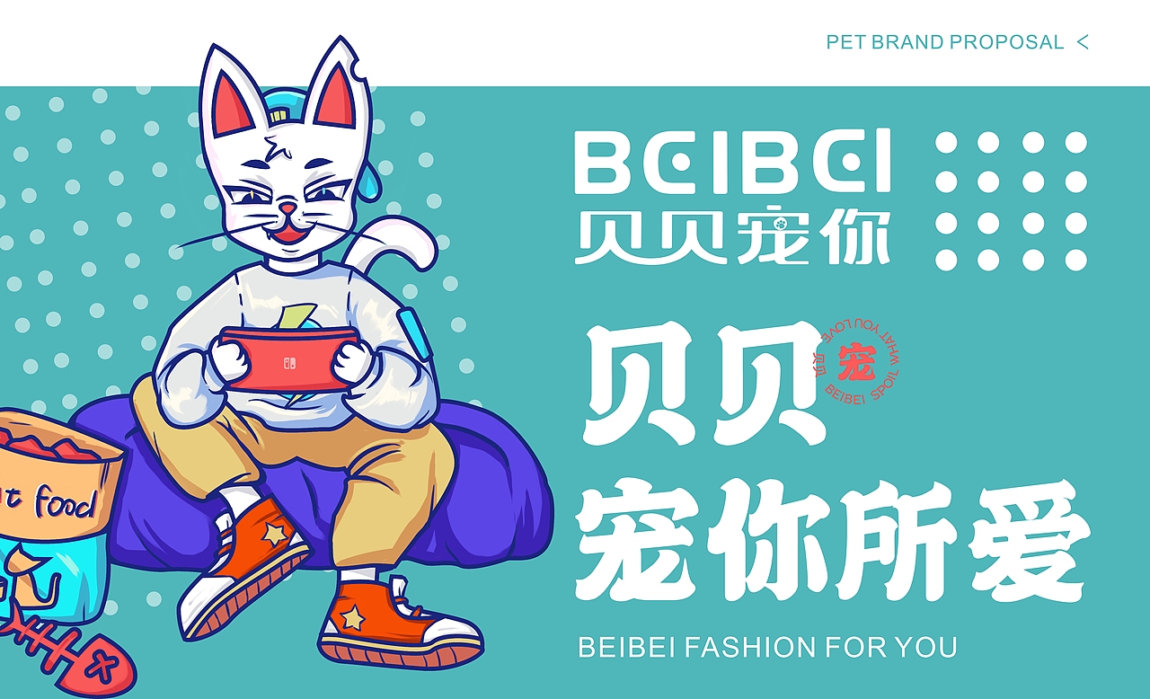 贝贝宠你-宠物品牌