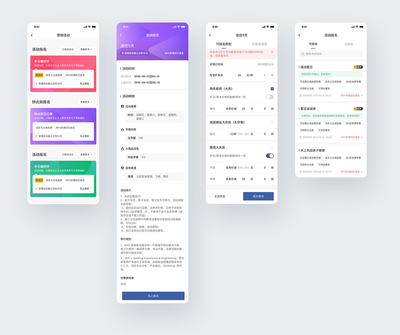2020年【锦江】B端App（图ZMjQyMjczMTI0） - APP界面 - 站酷设计师天生偏执狂颍原创素材 - 站酷ZCOOL