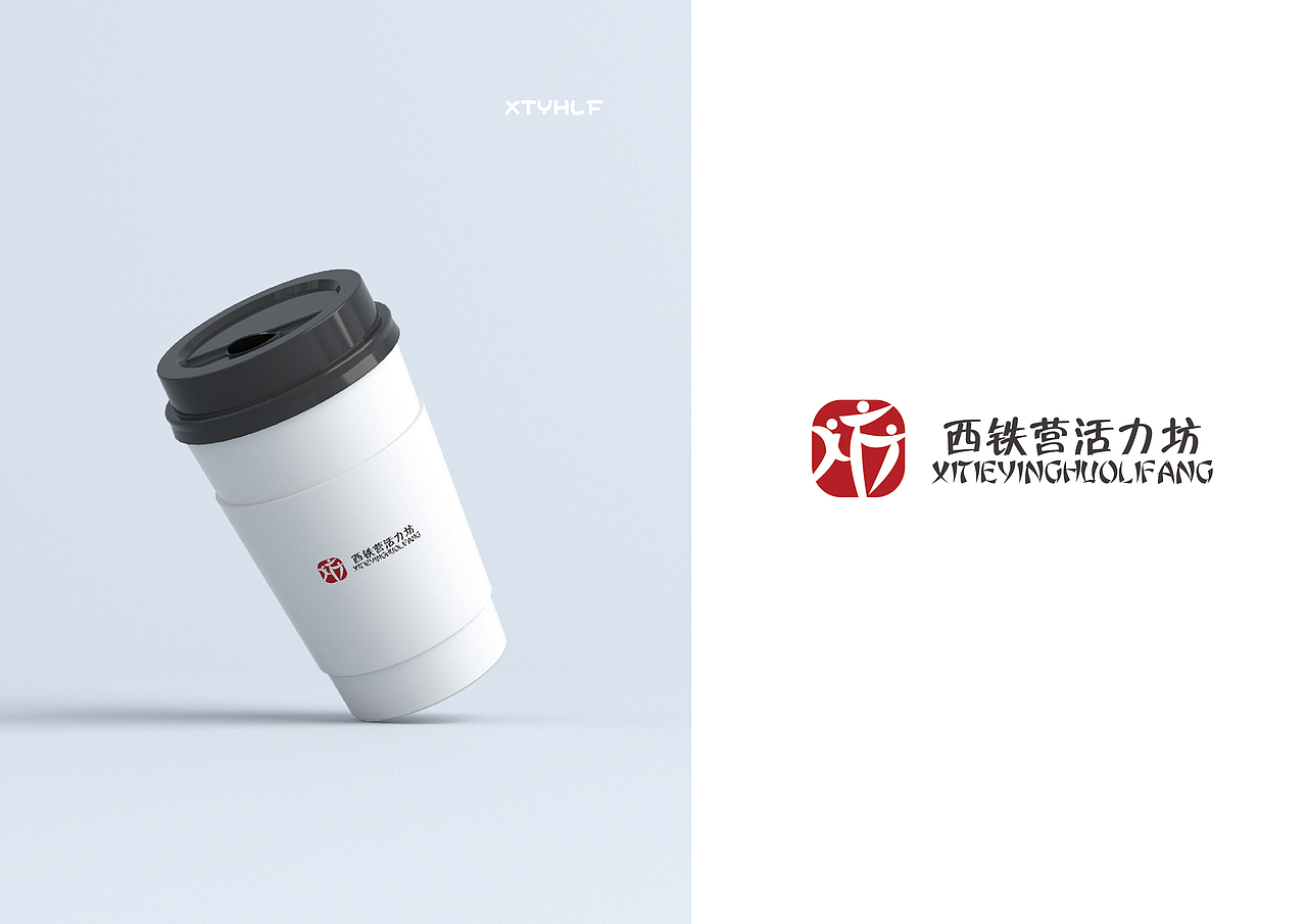 西铁营活力坊LOGO（图ZMjc2MzYzMjk2） - Logo - 站酷设计师毕亦冰原创素材 - 站酷ZCOOL