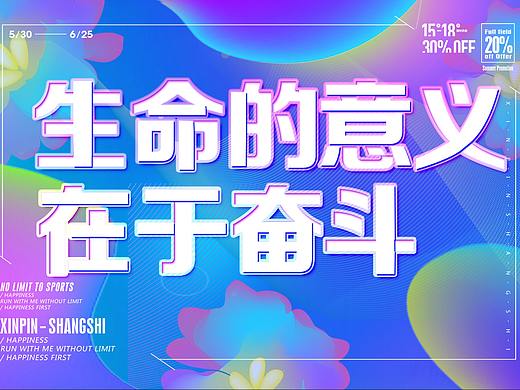 生命的意义在于奋斗（个人主页-ZMjg5NjA2ODQ=） - 字体/字形 - 站酷设计师SAYNONO原创素材 - 站酷ZCOOL