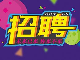 校园招聘简章2018年版