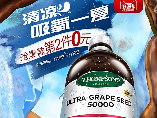 天猫狂暑季电商页面