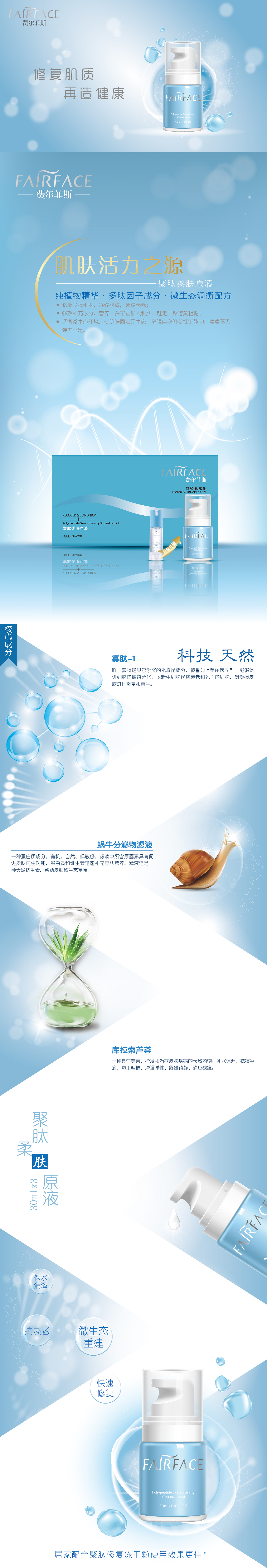 护肤长图（图ZMjEyOTM0OTg0） - 其他平面 - 站酷设计师慧子米原创素材 - 站酷ZCOOL