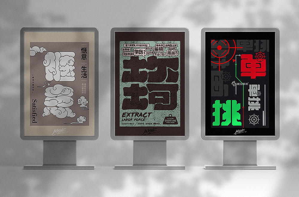 2020结课后第一波30+字体设计（图ZMjMzOTU4MjYw） - 字体/字形 - 站酷设计师每天开心吗原创素材 - 站酷ZCOOL