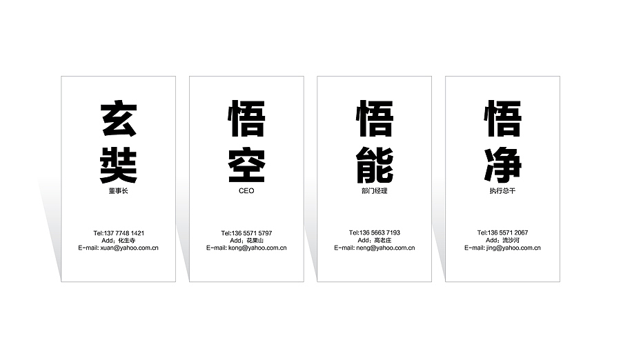 西游记。2010年5月视觉传达设计毕业设计展（图ZNTQ2NDcxNg==） - 品牌 - 站酷设计师MiSs的夏天原创素材 - 站酷ZCOOL