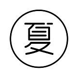 夏校校的头像