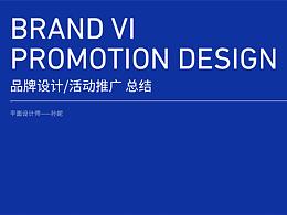 BRAND 2018-2020丨作品