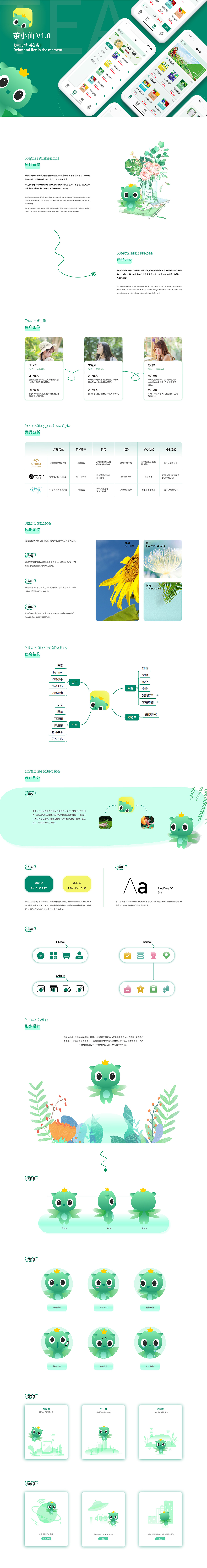 茶小仙APP GUI提案（图ZMjgzOTY4MjYw） - APP界面 - 站酷设计师陈笑笑Fay原创素材 - 站酷ZCOOL