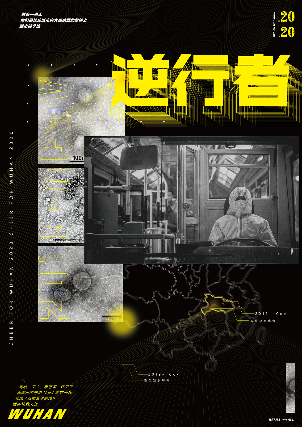 『海报设计』武汉疫情公益海报活动第二辑（图ZMTk1MDQ5NDUy） - 海报 - 站酷设计师有点儿意思Design原创素材 - 站酷ZCOOL