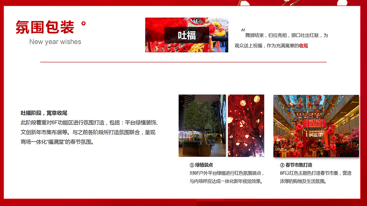 2020年1月 春节活动方案（图ZMjY3MTc5MDc2） - 文案/策划 - 站酷设计师MilphoneQ原创素材 - 站酷ZCOOL