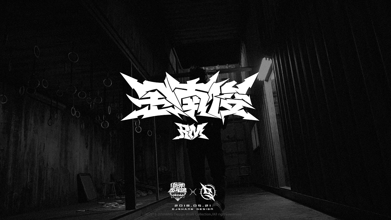 防弹少年团主题字体logo设计|平面|字体/字形|刹那仮想_djshang