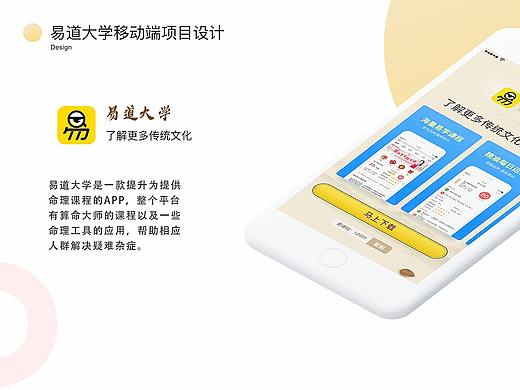 易道大学APP