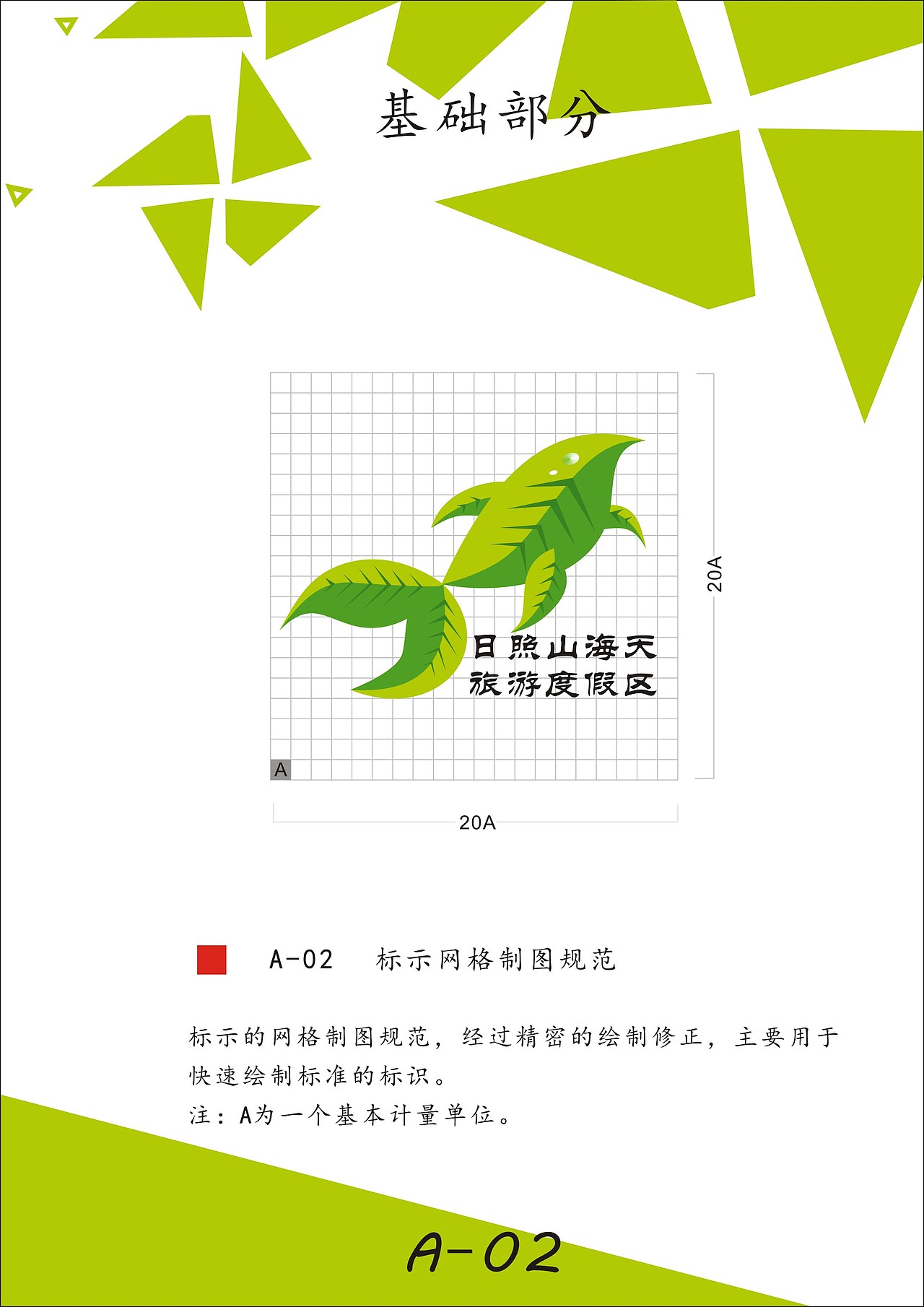 山海天旅游度假区logo